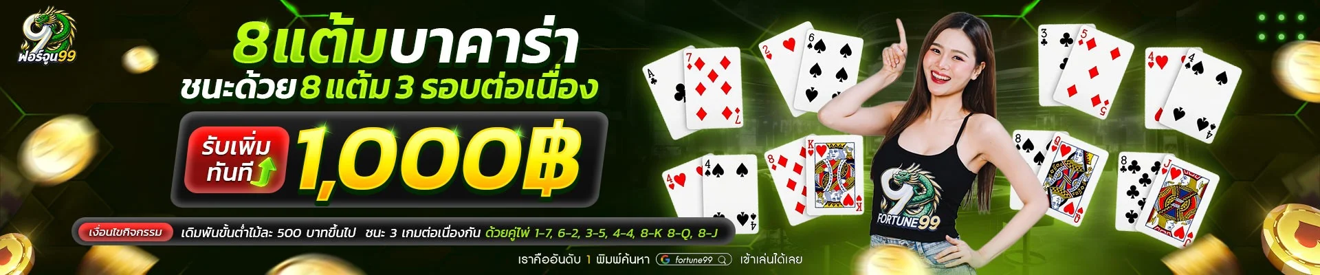 ฟอร์จูน99 เว็บตรง Fortune99 สล็อตออนไลน์ครบทุกค่าย